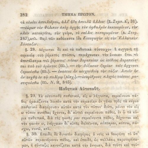 22,5 x 14,5 εκ. 2 σ. χ.α. + π’ σ. + 942 σ. + 4 σ. χ.α., όπου στη ράχη το όνομα προηγού�